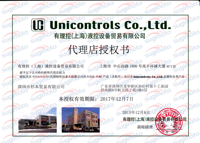 Unicontrols 有理控代理-深圳市杉本贸易有限公司